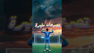 مقابلة كورتوا المجنونة بعد ماتش السيتي… تريقة على تشابي ألونسو وبيدري 😳⚽