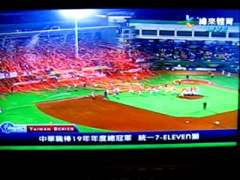 中華職棒19年總冠軍!