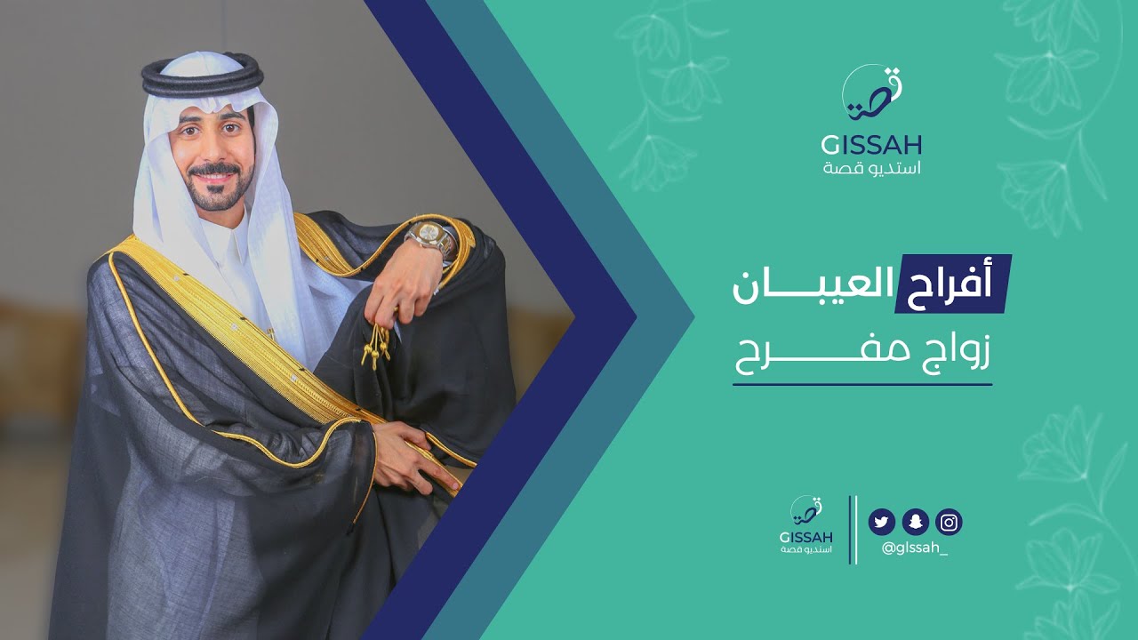 حفل زواج/ مفرح بن دغيمان ابن عيبان