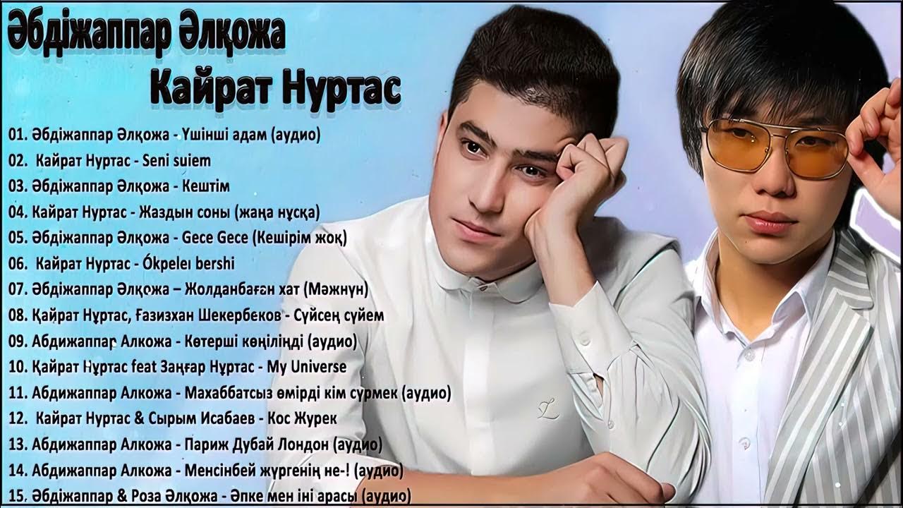 Клип казахские парни. Гашык. Клип казахский махаббатым. Кайрат нуртас и жулдыз абдукаримова. Песня казахская журек журек.
