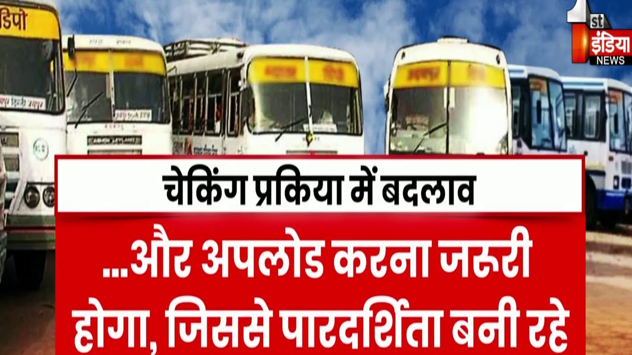 Rajasthan RoadWays में बिना टिकिट यात्रा पर लगाम के लिए कई अहम बदलाव, ख़ास रिपोर्ट