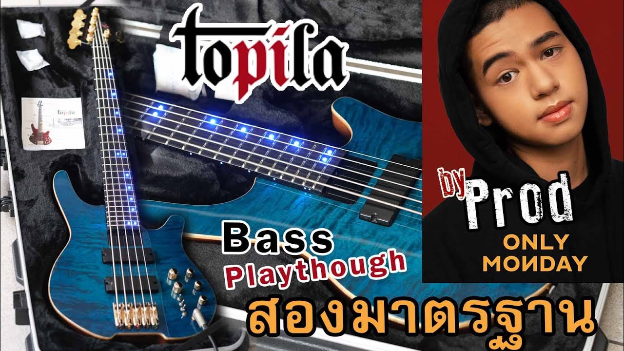 สองมาตรฐาน Only Monday  Topila Bass Playthrough by Prod