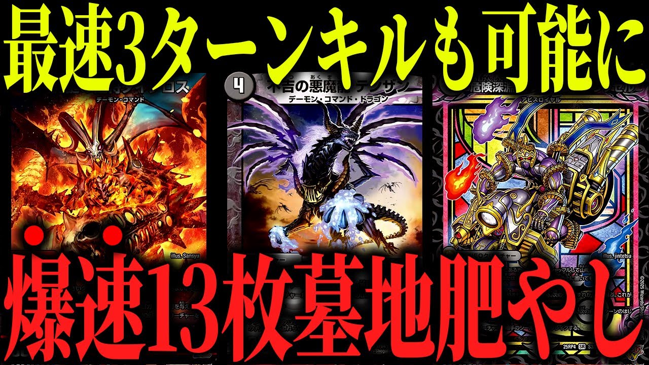 Duel Masters] Huh? You need 13 cards in your graveyard? Tenzan can