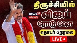  Vijay Road Show In Trichy  Tvk          News18 Tamil Nadu