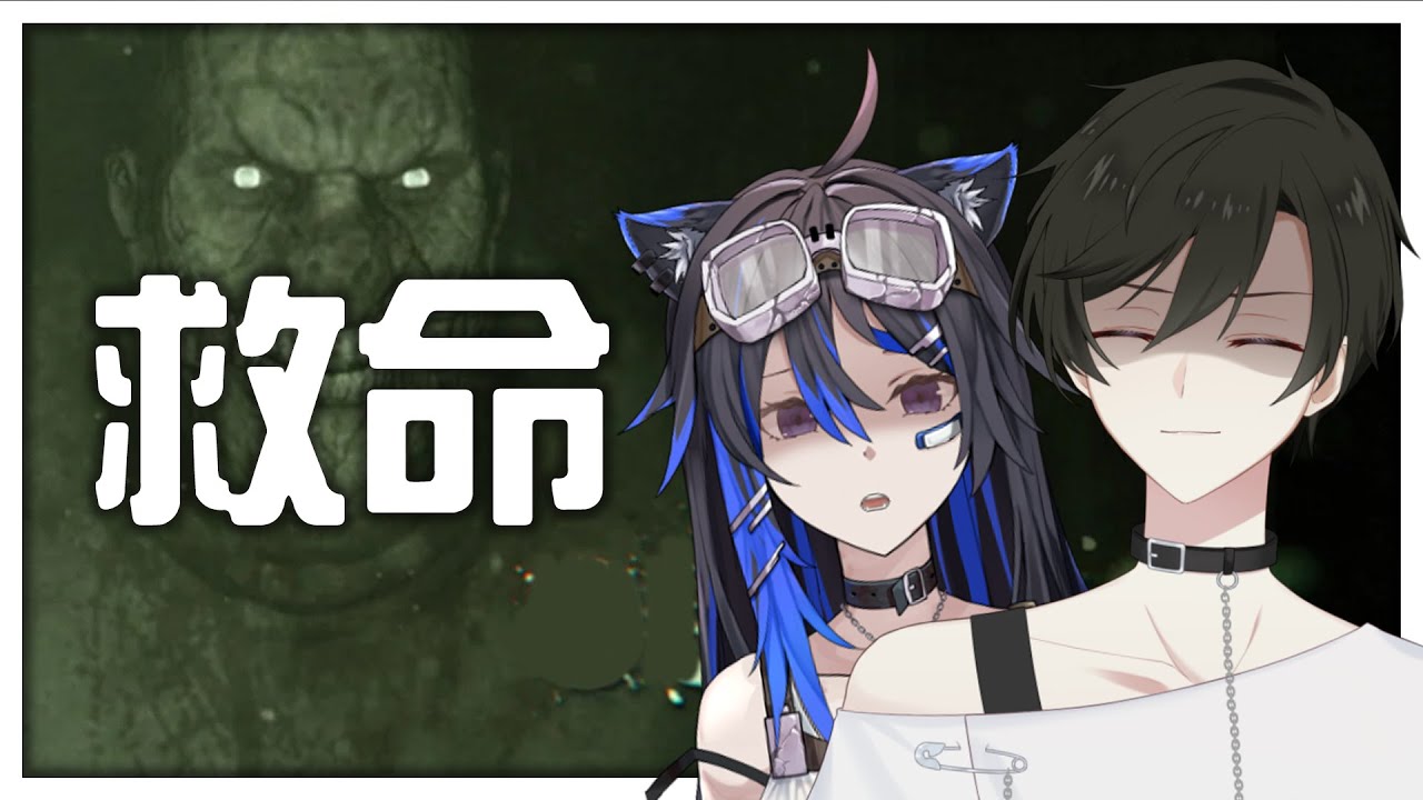 【遊戲】抓了一個人來陪我玩 Ft. @YamizukiFuyuch | Outlast 絕命精神病院 【未生 Misaeng Ch.】 | MYViki