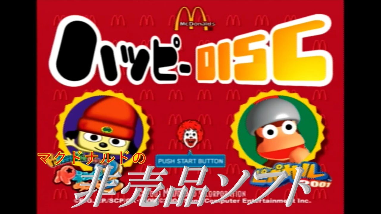 McDonald's PlayStation 2 Happy Disc (マクドナルド オリジナル