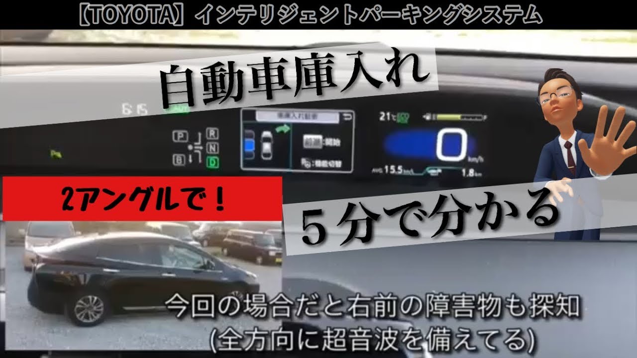 自動駐車 方法 車庫入れ簡単 人間より上手い 50プリウス インテリジェントパーキングアシスト Youtube