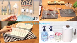 SUB) Pretty kitchenware to shine my  kitchen. / A beautiful house in Korea.