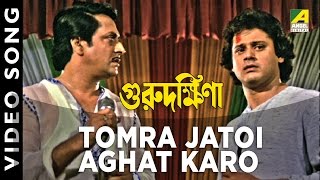 Video thumbnail of "Tomra Jatoi Aghat Karo | Guru Dakshina | Bengali Movie Song | Kishore Kumar"