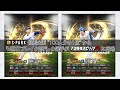 NEXTブレイク×プロ野球スピリッツA 中日・日本ハム編