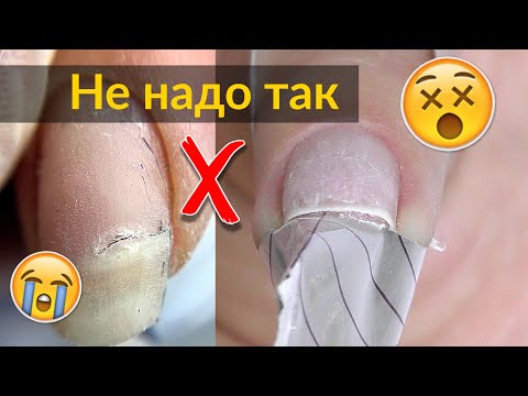 ОШИБКИ при Постановке ФОРМ при наращивании ногтей