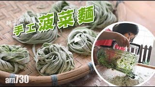 天然綠色的人工菠菜麵