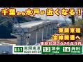 【開通前倒し!】常磐道をバイパスする東関東自動車道水戸線 潮来IC〜鉾田IC 建設状況調査2025年3月