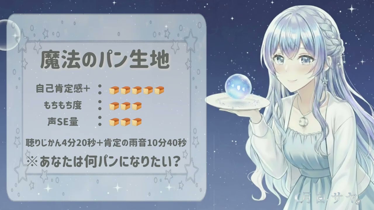 【睡眠導入】魔法のパン生地｜魔法レシピ｜聴りじかん4分20秒＋肯定の雨音10分40秒