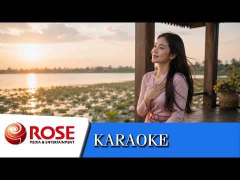 บัวหลวงรอรัก - หงษ์ทอง ดาวอุดร (คาราโอเกะซาวด์ดนตรี)