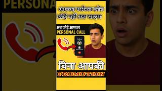 अब कोई आपका पर्सनल कॉल नहीं उठा पाएगा#tech #technology IncomingCallLock #PhoneHack #ViralReel #viral