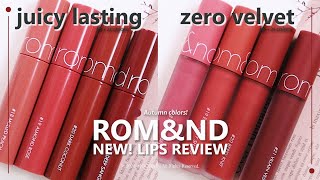 롬앤 신상! 쥬시래스팅 ‘익은열매’ + 제로벨벳 ‘가을니트’ 전색상 발색&리뷰