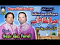 Mera gada mera mangta mera ghulam aye  new qawwali  nazir ejaz faridi qawwal