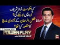 Power Play | Arshad Sharif  | ARYNews | 7 October 2020