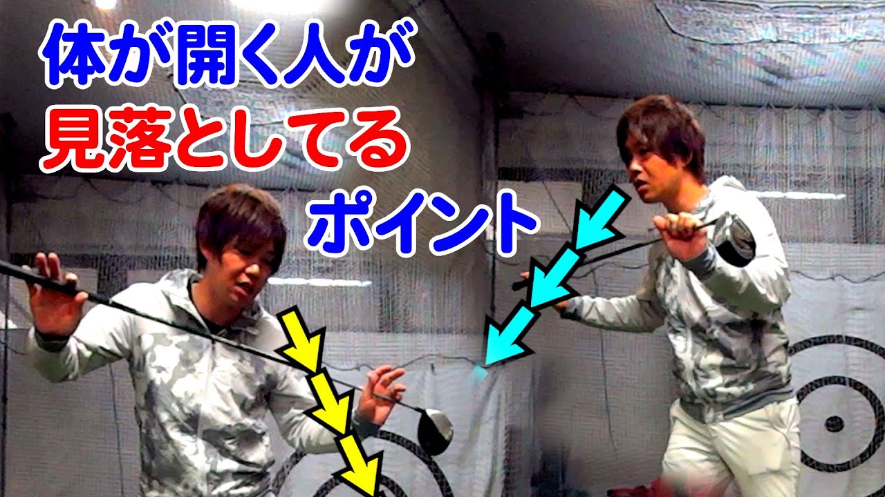 体の開きが直らない人が「見落としている」ポイント