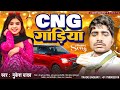Bhojpuri song     cng gadhiya  mukesh yadav  rishtey music officail