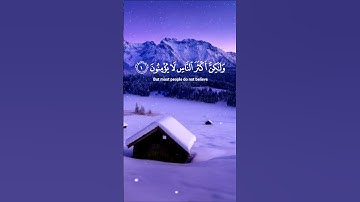 سورة الرعد الآية 01 و 02 بصوت القارئ سعود الشريم