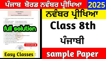 PSEB 8th Class BiMonthly November Exam | Punjabi Question Paper Sample Paper | Full Solution
