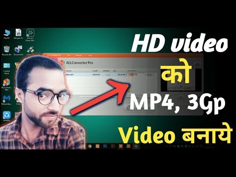 How to Convert HD Videos to MP4, 3gp | HD वीडियो को MP4, 3gp में कैसे कन्वर्ट करें