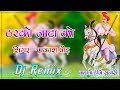 Tharko jata ko  prakash pour  dj remix song 2023  krishna dj sunari ladnun 