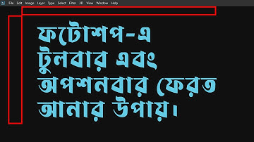 Photoshop Tools bar Missing | Photoshop Options Bar Missing | How to Get Everything Back