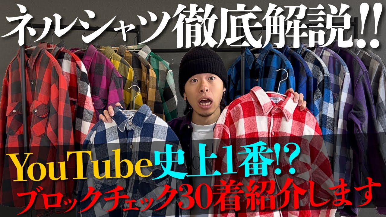 Extremely Rare] Introducing the Mysterious Flannel ShirtA Man