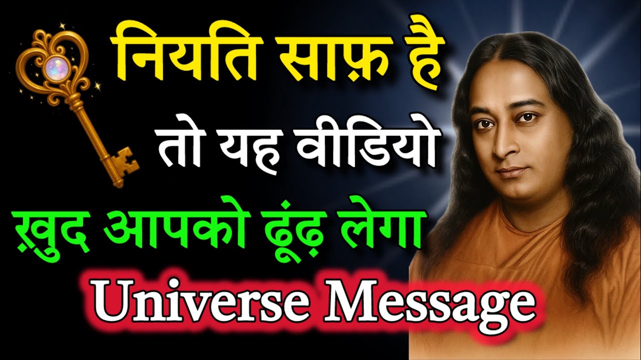 नियत साफ़ है तो ये वीडियो ख़ुद आपका ढूँढ लेगी | Universe Message