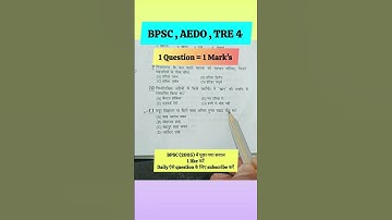 BPSC TRE-4 || bpsc gkgs || BPSC AEDO || #bpsctre4 #bpsc #youtubeshorts