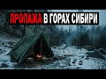 ЗАГАДКА САЯНСКОГО ПРОХОДА: Экспедиция 1949 Года Исчезла в Горах Сибири