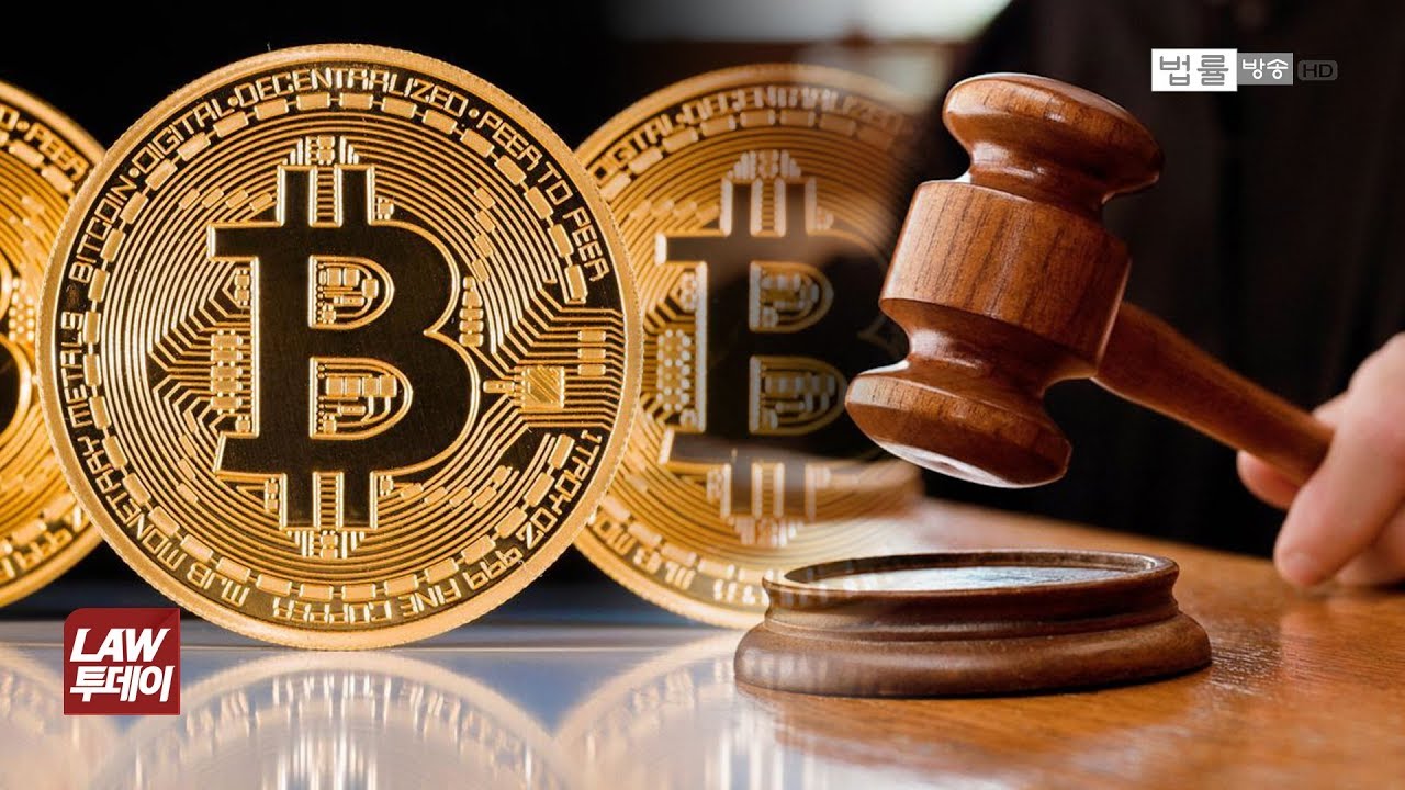 비트코인 첫 ‘몰수’ 판결. 불법 음란물 사이트 이용료 비트코인으로 결재. 법원 “가상화폐, 물리적 실체 없는 전자파일 형태지만 범죄  수익” [법률방송뉴스, 유재광 기자]