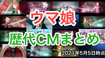 ウマ娘多数 Jraかっこいいcmまとめ ウマ娘多数 Jraかっこいいcmまとめ