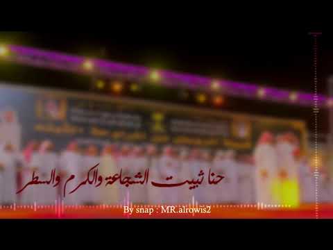 جديد شيلة حنا ثبيت الشجاعة والكرم والسطر كلمات الشاعر عبدالعزيز الرويس وأداء المنشد طلال الشهيب