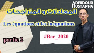 bac2020 : Les équations et les inéquations part2