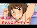 『ぽこぽこ！ちゃんこパーティー』マジカルちゃんこ少女ももか 新テーマソングMV【FULL】