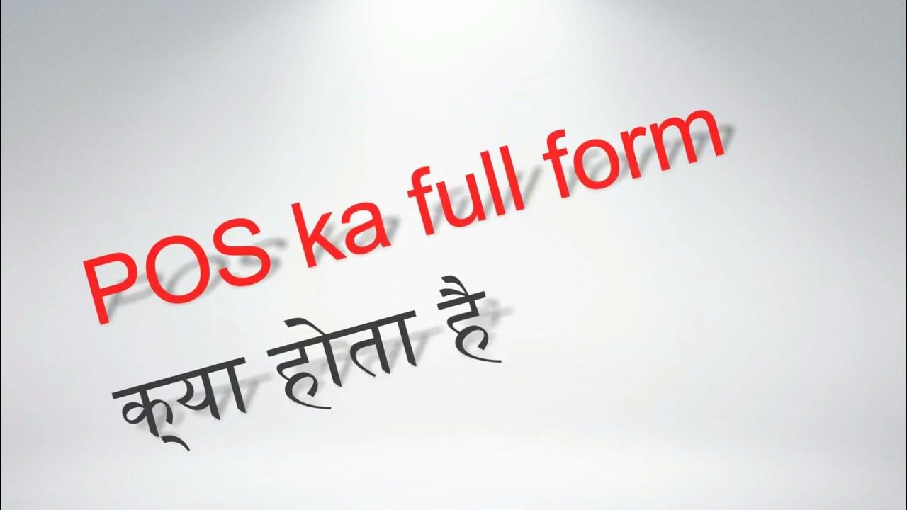 what-is-the-full-form-of-pos-pos-full-form-full