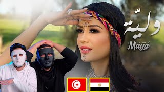 Maya - Wliya  | مايا - وليَّة  🇹🇳 🇪🇬 | Egyptian Reaction