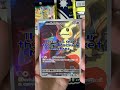 Our THIRD Mimikyu Full Art Pull! 👻 Pokémon Mega Dream