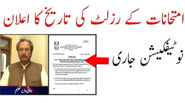 Official Date of Board Exams 2020 Results ! Matric Result 2020 Date ! Board Exam 2020 ! Exam 2020