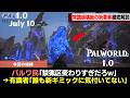 【絶対に見逃すな!!】正式版最新映像で判明した常識崩壊級の新要素を徹底解説！