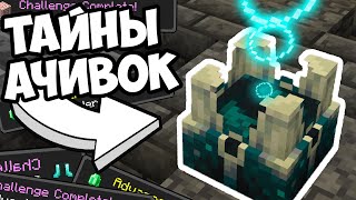 ТАЙНЫ ДОСТИЖЕНИЙ - Майнкрафт Ачивки - MrGridlock