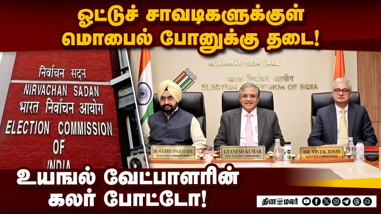 ஓட்டுப்பதிவு நிலவரம்; ஆப் மூலம் உடனுக்குடன் பார்க்க ஏற்பாடுECI | Election Commission of india