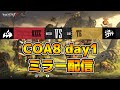 【第五人格】COA8ついにスタート！！AXIZ対TE戦見る！！