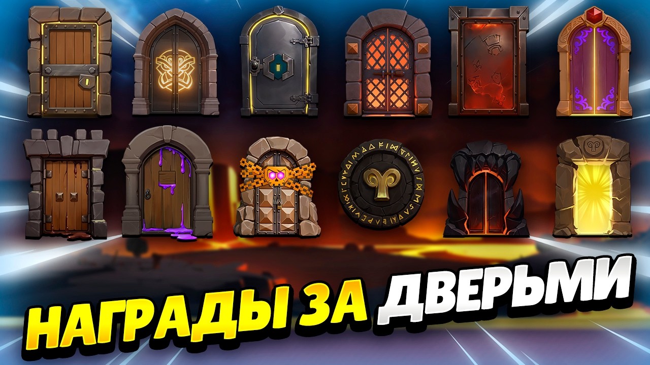 🚪 КАКАЯ НАГРАДА ЗА КАЖДОЙ ДВЕРЬЮ В КЛЕШ ОФ КЛЕНС | КЛЕО CLASH OF CLANS