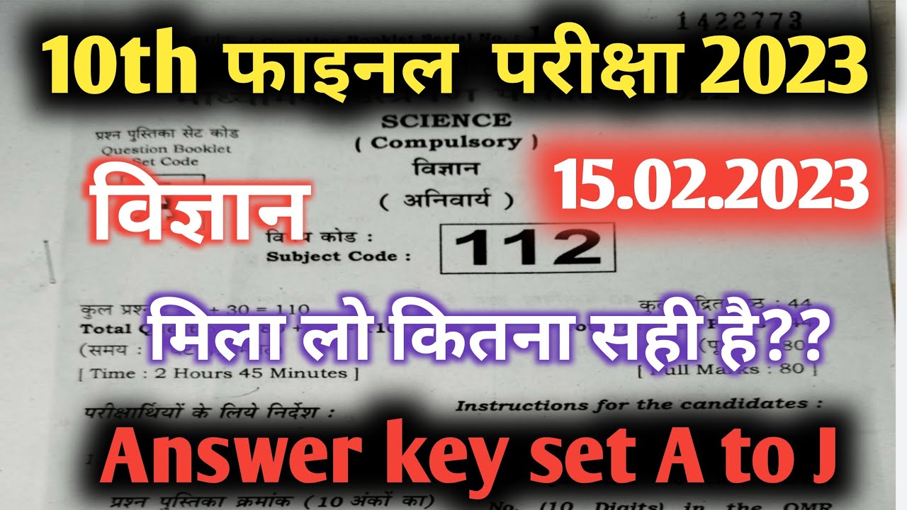 Bseb 10 Science 1st Sitting Answer Key A To J Set 2023