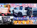 【フルアルパイン仕様‼️】ジムニーに新発売の10型ナビを付けてみた